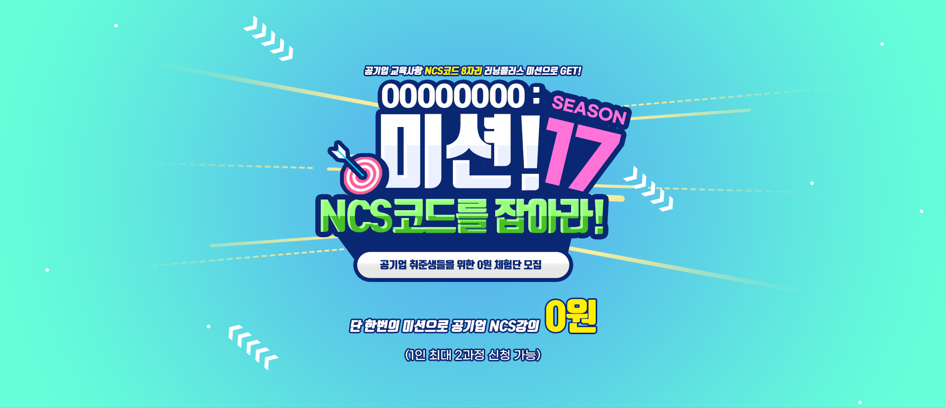 NCS체험단