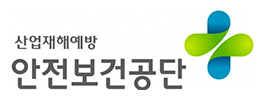 안전보건공단
