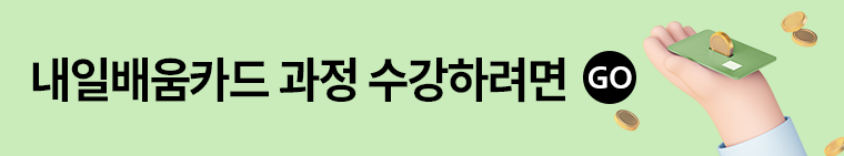 내일배움이동